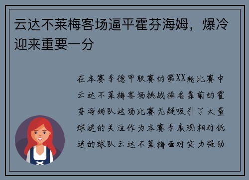 云达不莱梅客场逼平霍芬海姆，爆冷迎来重要一分