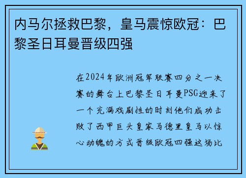内马尔拯救巴黎，皇马震惊欧冠：巴黎圣日耳曼晋级四强