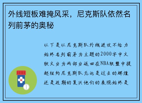 外线短板难掩风采，尼克斯队依然名列前茅的奥秘