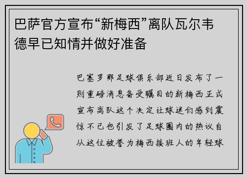 巴萨官方宣布“新梅西”离队瓦尔韦德早已知情并做好准备