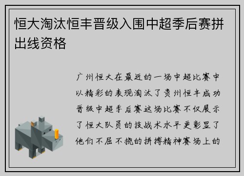 恒大淘汰恒丰晋级入围中超季后赛拼出线资格