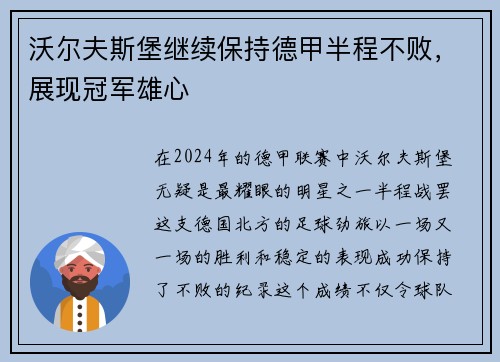沃尔夫斯堡继续保持德甲半程不败，展现冠军雄心