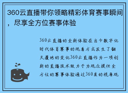 360云直播带你领略精彩体育赛事瞬间，尽享全方位赛事体验