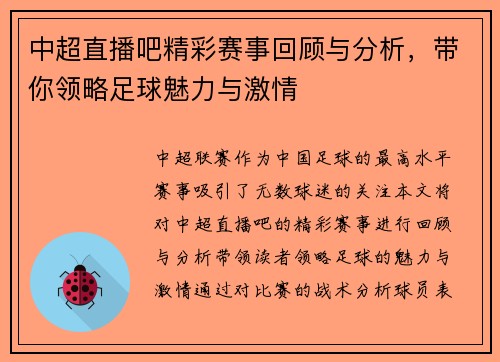 中超直播吧精彩赛事回顾与分析，带你领略足球魅力与激情