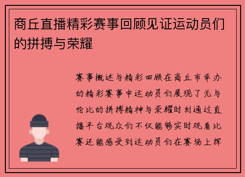 商丘直播精彩赛事回顾见证运动员们的拼搏与荣耀