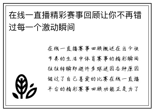 在线一直播精彩赛事回顾让你不再错过每一个激动瞬间