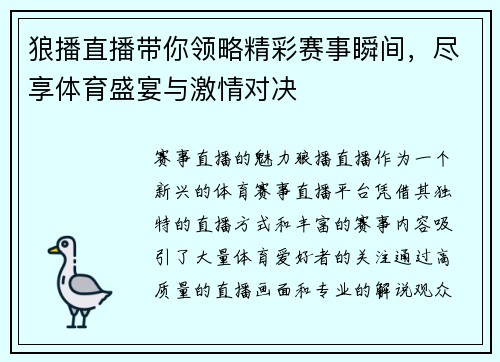 狼播直播带你领略精彩赛事瞬间，尽享体育盛宴与激情对决