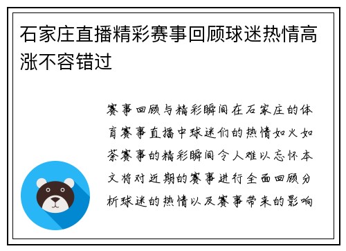 石家庄直播精彩赛事回顾球迷热情高涨不容错过