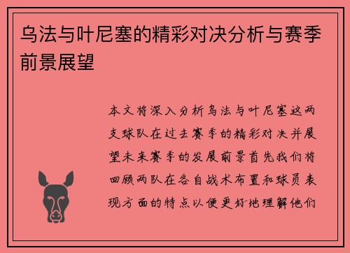 乌法与叶尼塞的精彩对决分析与赛季前景展望
