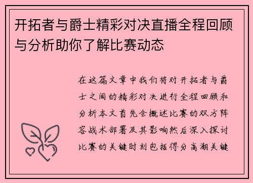 开拓者与爵士精彩对决直播全程回顾与分析助你了解比赛动态